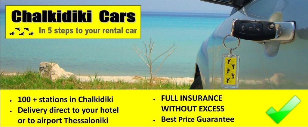 Car rental services in Halkidiki